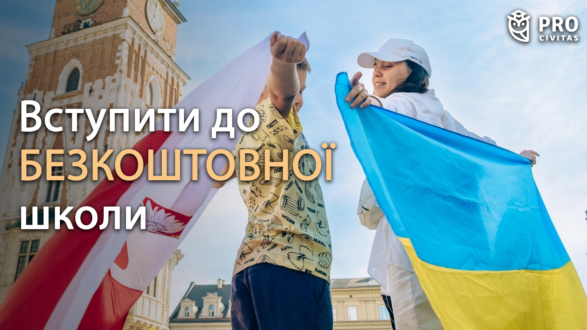 Безкоштовна школа для вихідців з України - PRO Civitas